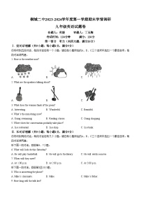 安徽省桐城市第二中学2023-2024学年九年级上学期期末考试英语试题