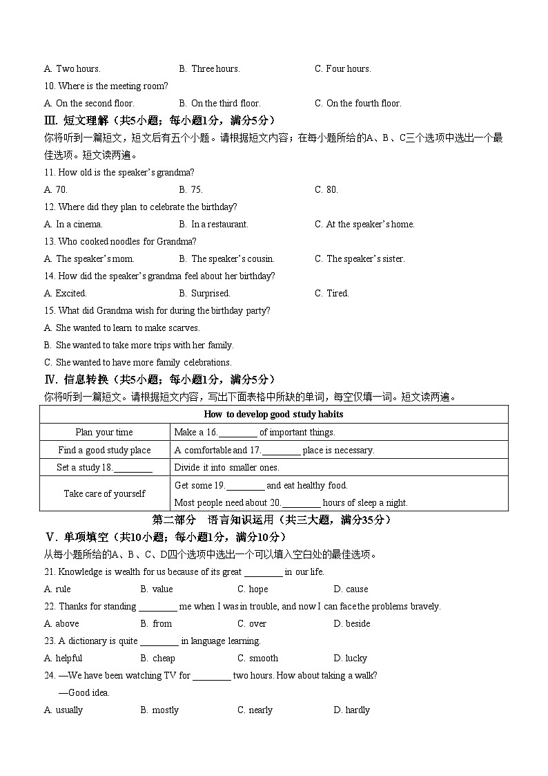 安徽省桐城市第二中学2023-2024学年九年级上学期期末考试英语试题第2页