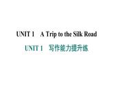 冀教版英語七下UNIT 1  寫作能力提升練課件PPT