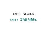 冀教版英语七下UNIT 3　写作能力提升练课件PPT