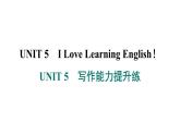 冀教版英语七下UNIT 5　写作能力提升练课件PPT
