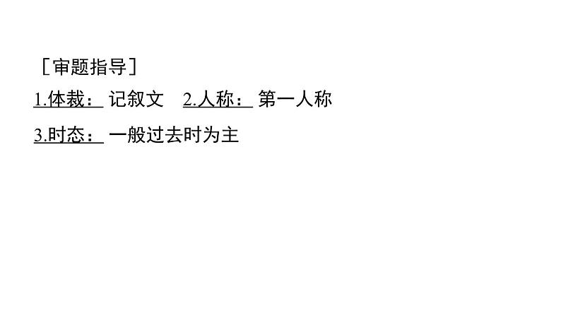 外研版英语八下Module 2　写作能力提升练课件PPT第7页