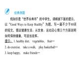 外研版英語(yǔ)八下Module 4　寫(xiě)作能力提升練課件PPT