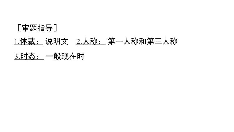 外研版英语八下Module 5　写作能力提升练课件PPT06