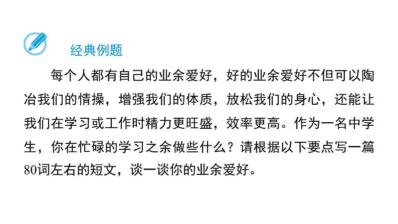 外研版英语八下Module 6　写作能力提升练课件PPT05