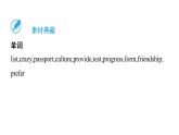 外研版英語八下Module 7　寫作能力提升練課件PPT
