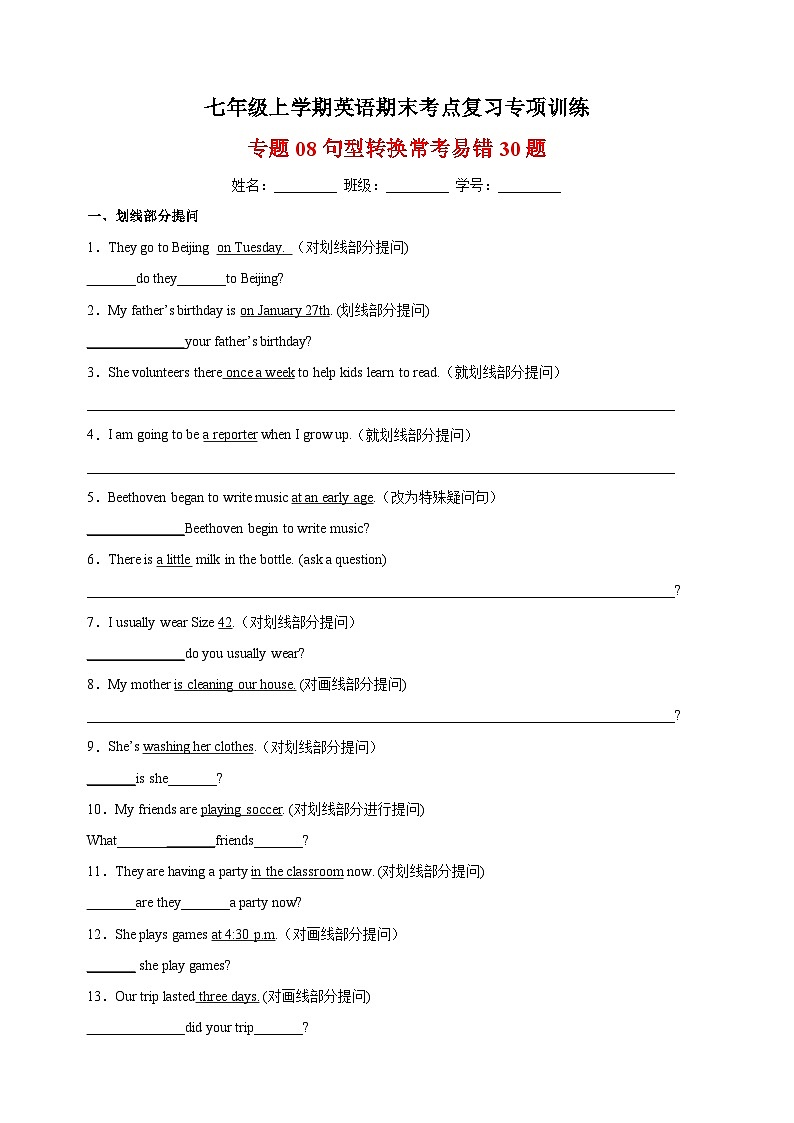 专题08 句型转换常考易错30题-译林版七年级上学期英语期末考点复习专项训练第1页