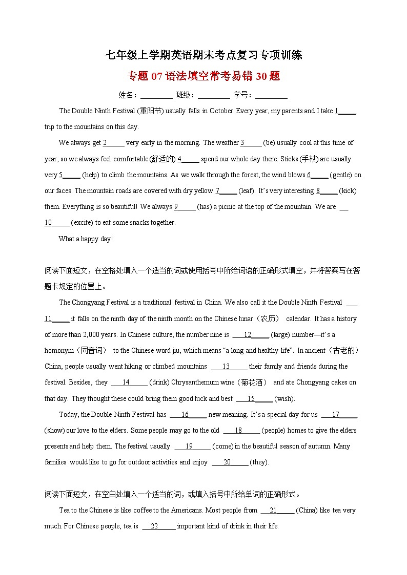 专题07 语法填空常考易错30题-译林版七年级上学期英语期末考点复习专项训练第1页