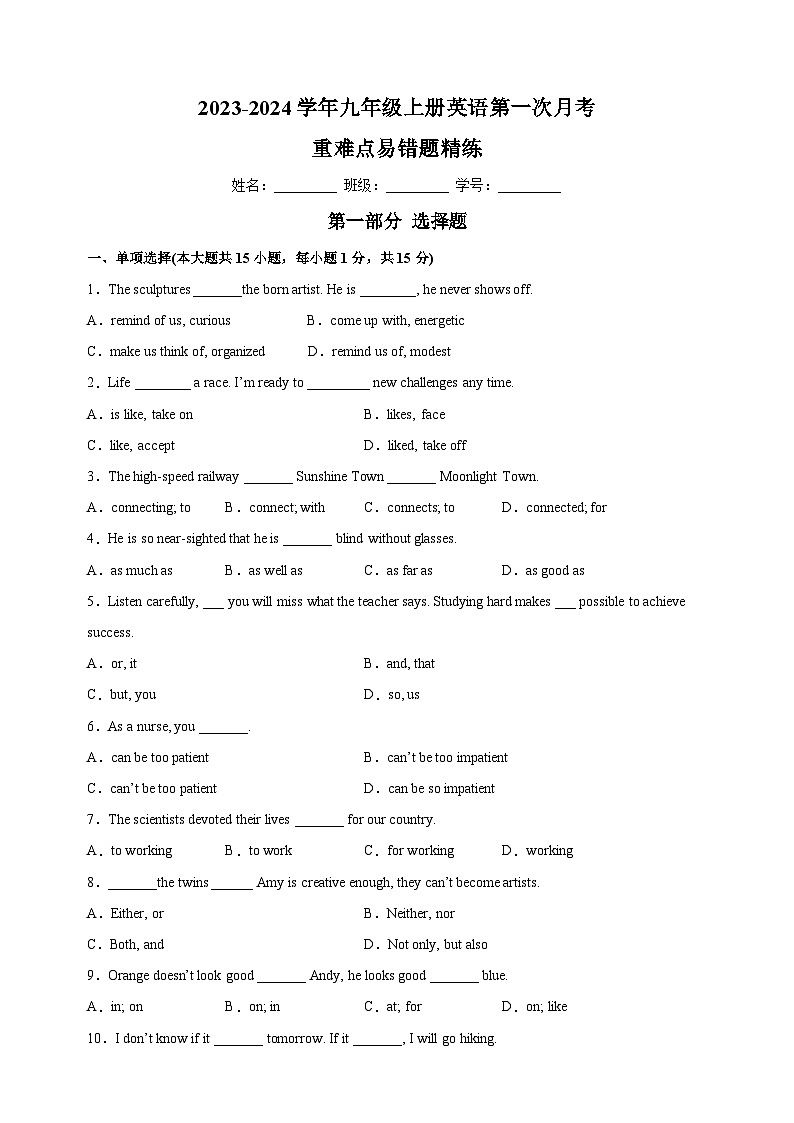 译林版九年级上册英语第一次月考重难点易错题精练（含答案）01