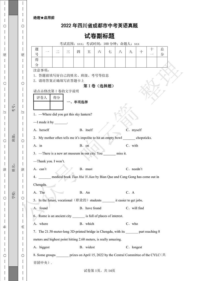 2022年四川省成都市中考英语真题01