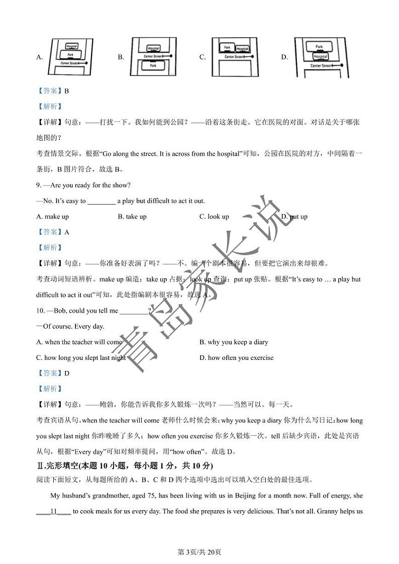 2023年山东省青岛市中考英语真题 （解析版）03