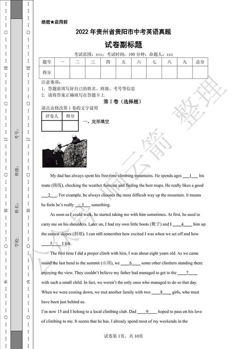 2022年贵州省贵阳市中考英语真题01