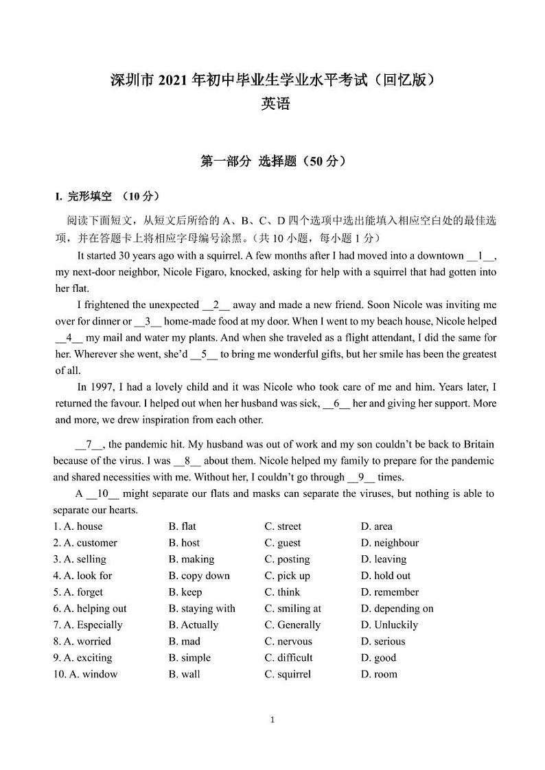 2021年广东省深圳市中考英语试卷01