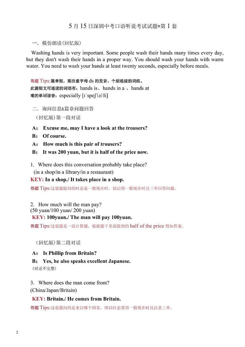 2021深圳中考英语听说真题02