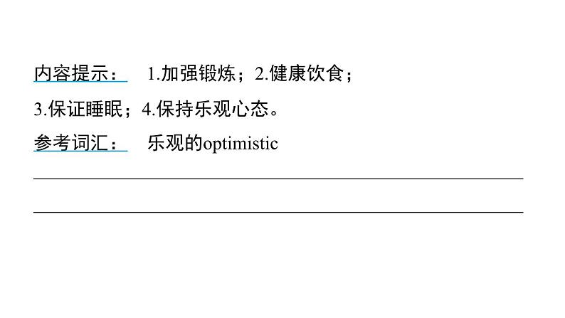 人教版英语八下UNIT 1　写作能力提升练课件PPT第3页