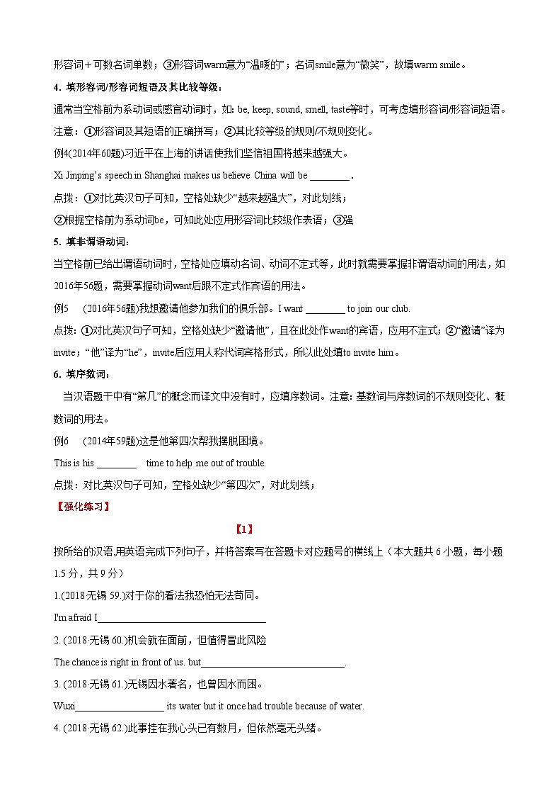 备考中考英语专项复习 完成句子解题技巧第3页