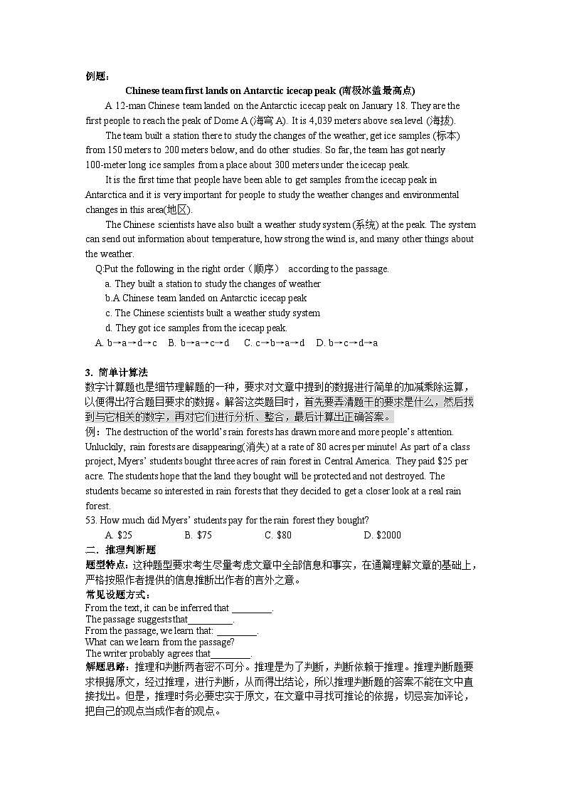 初中英语阅读理解题解题技巧专项02