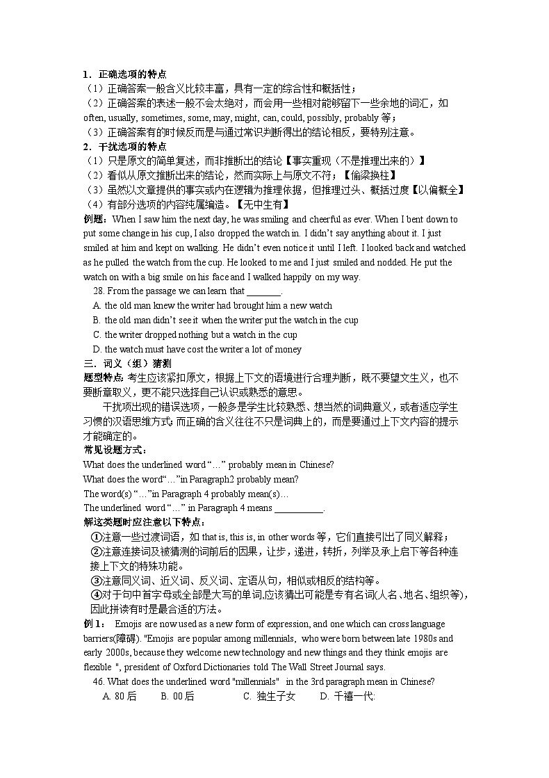 初中英语阅读理解题解题技巧专项03