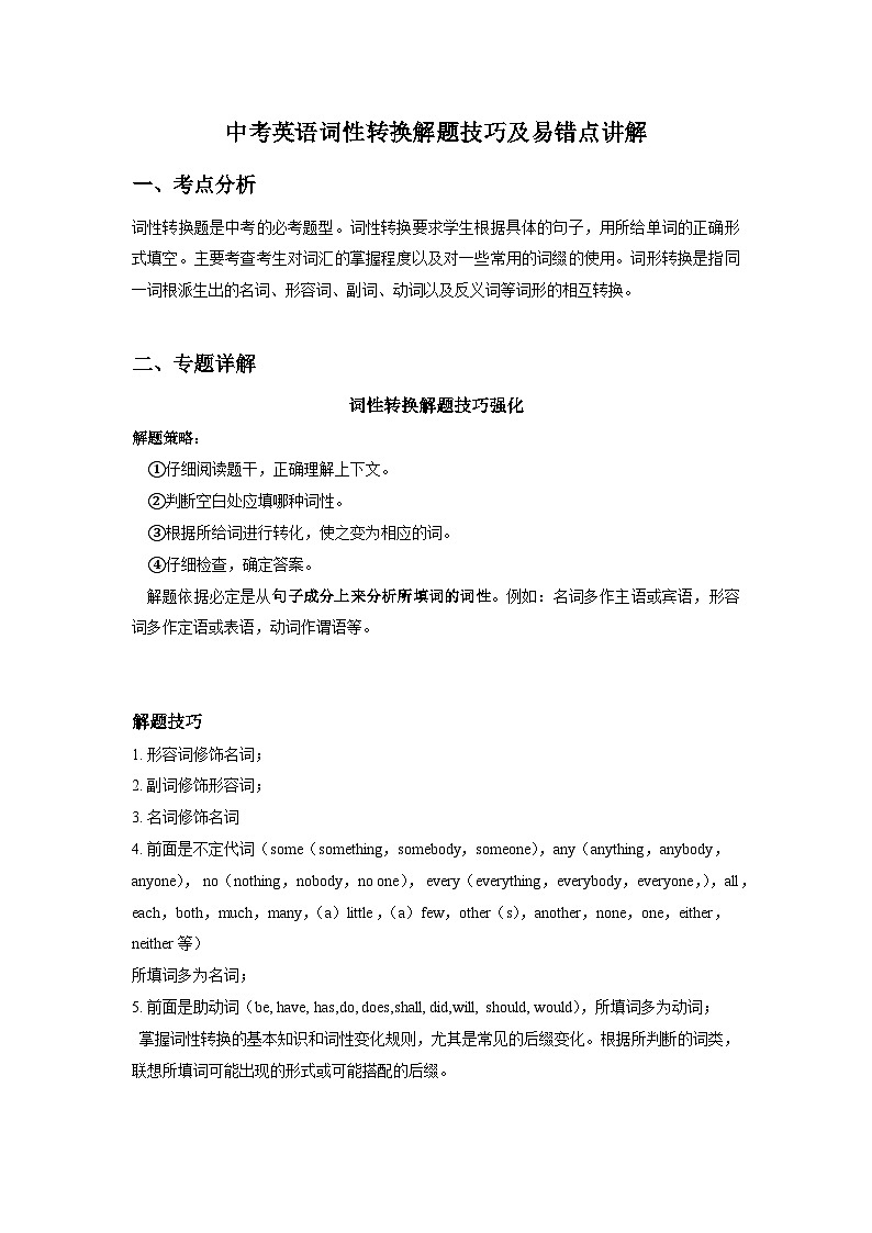 中考英语词性转换解题技巧及易错点讲解第1页
