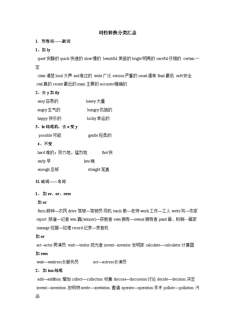 中考英语词性转换解题技巧及易错点讲解第2页