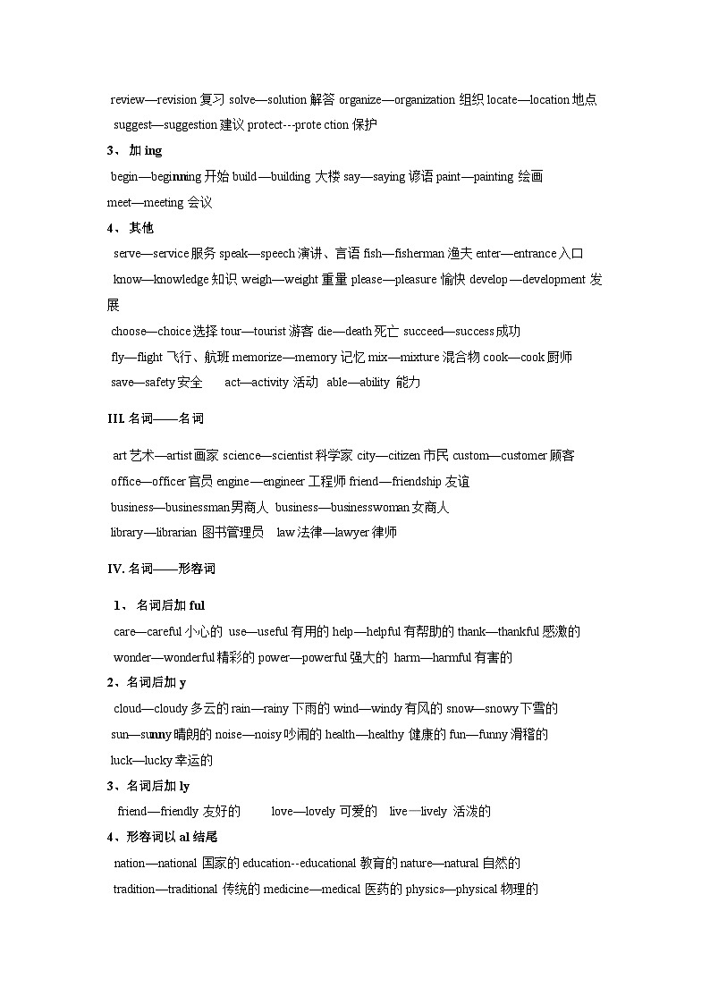 中考英语词性转换解题技巧及易错点讲解第3页
