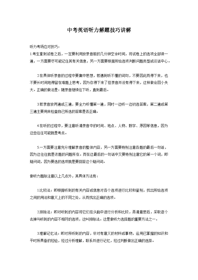中考英语听力解题技巧讲解第1页