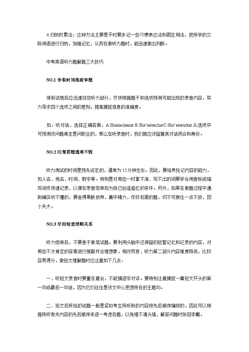 中考英语听力解题技巧讲解第2页