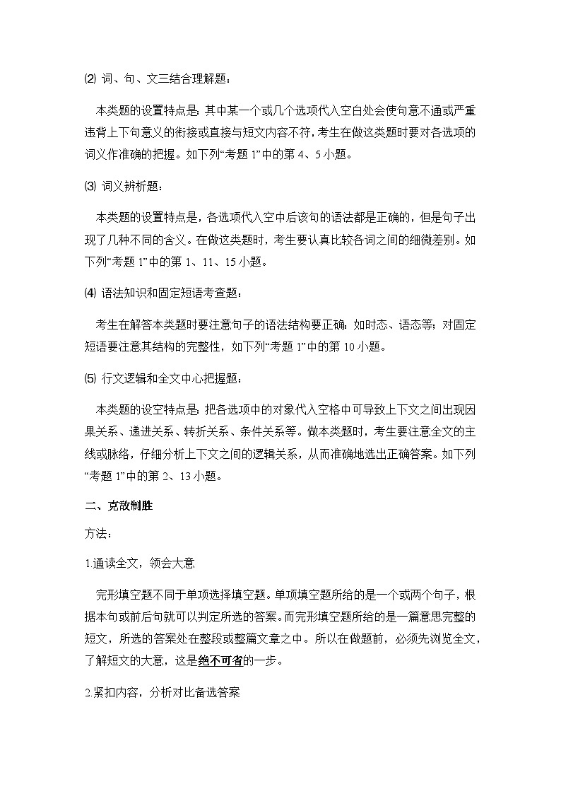 中考英语完形填空答题技巧及练习第2页