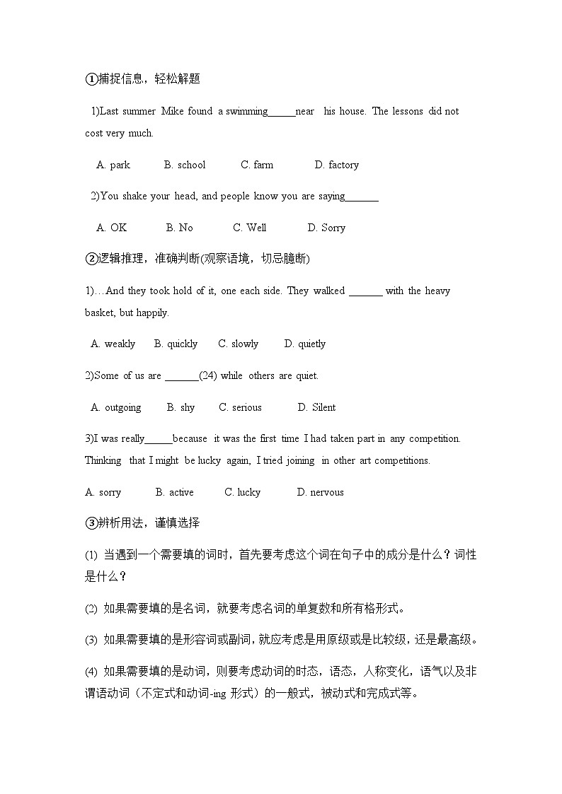 中考英语完形填空答题技巧及练习第3页