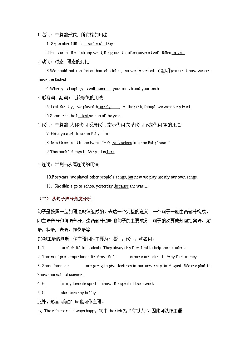 中考英语阅读首字母填空解题技巧讲解第2页