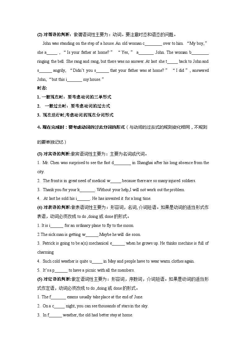中考英语阅读首字母填空解题技巧讲解第3页
