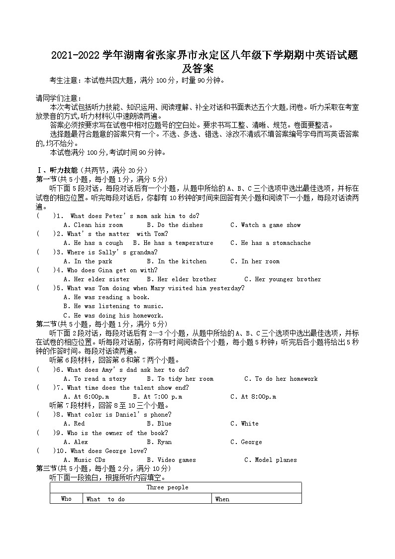2021-2022学年湖南省张家界市永定区八年级下学期期中英语试题及答案第1页