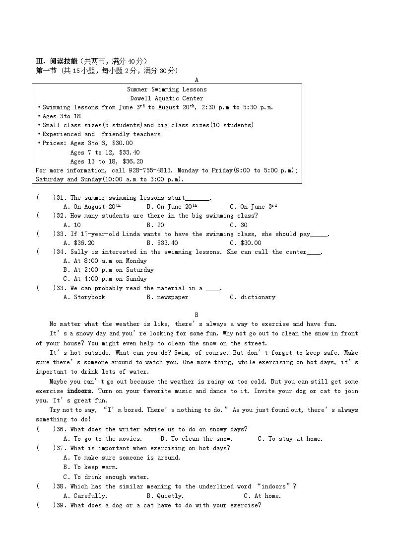 2021-2022学年湖南省张家界市永定区八年级下学期期中英语试题及答案第3页