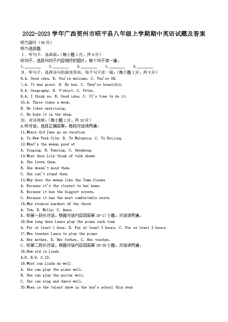 2022-2023学年广西贺州市昭平县八年级上学期期中英语试题及答案第1页
