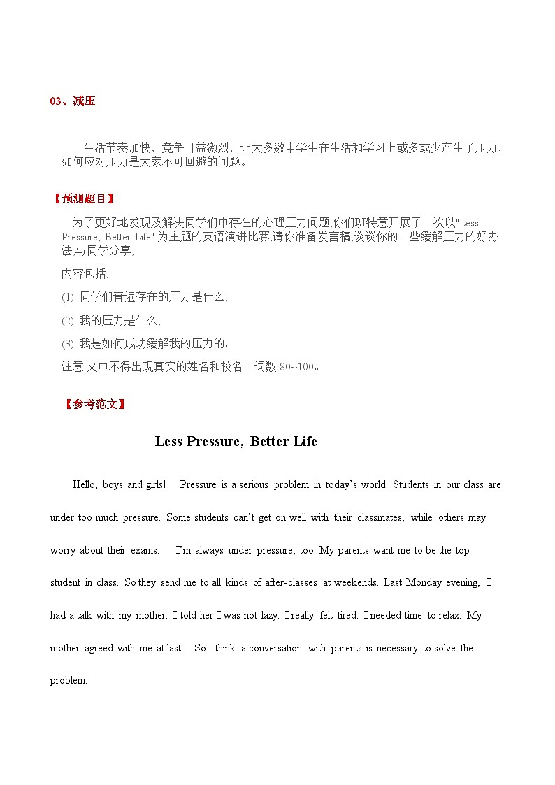 专题03 压力-中考英语作文最新热点话题素材积累第1页