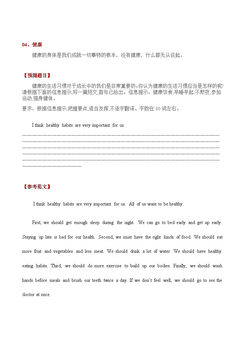 专题04 健康-中考英语作文最新热点话题素材积累第1页