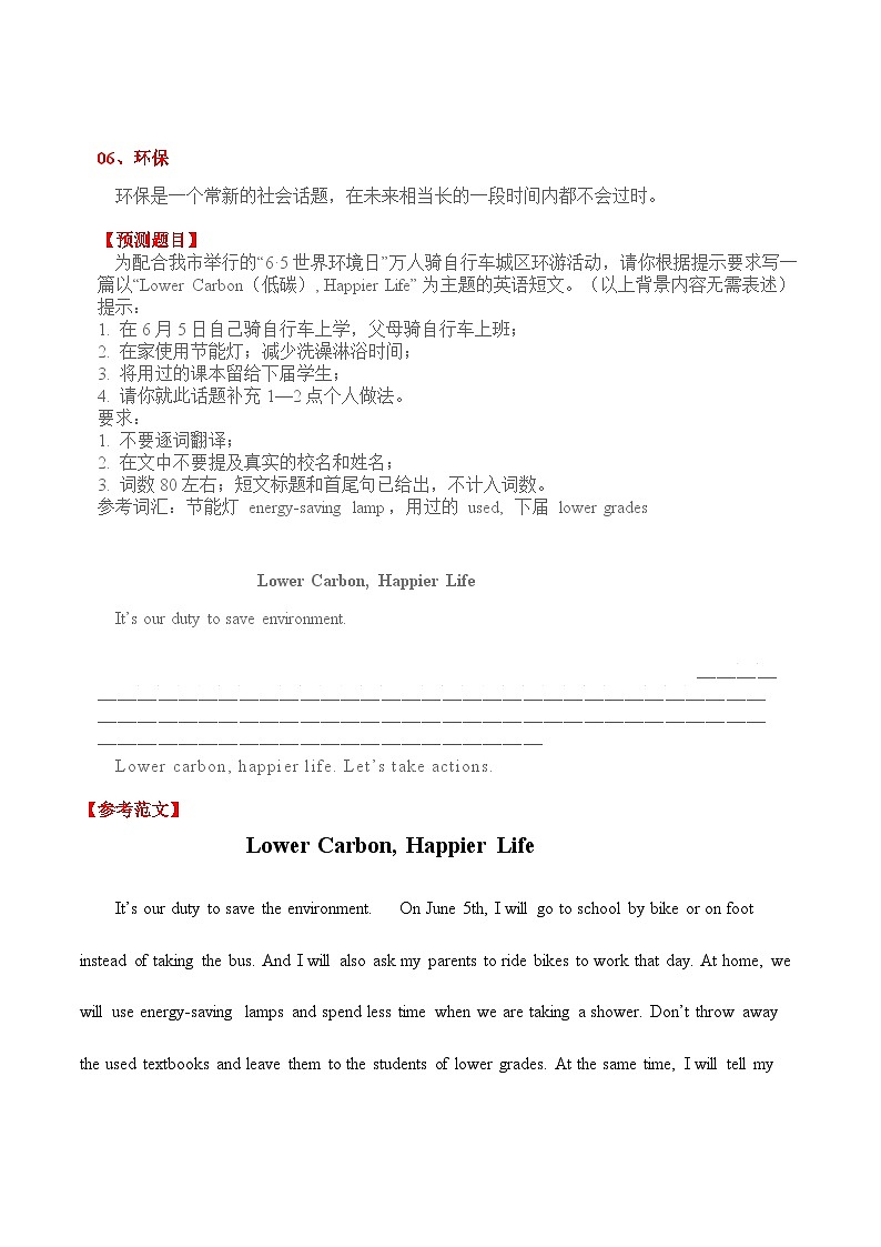 专题06 环保-中考英语作文最新热点话题素材积累第1页