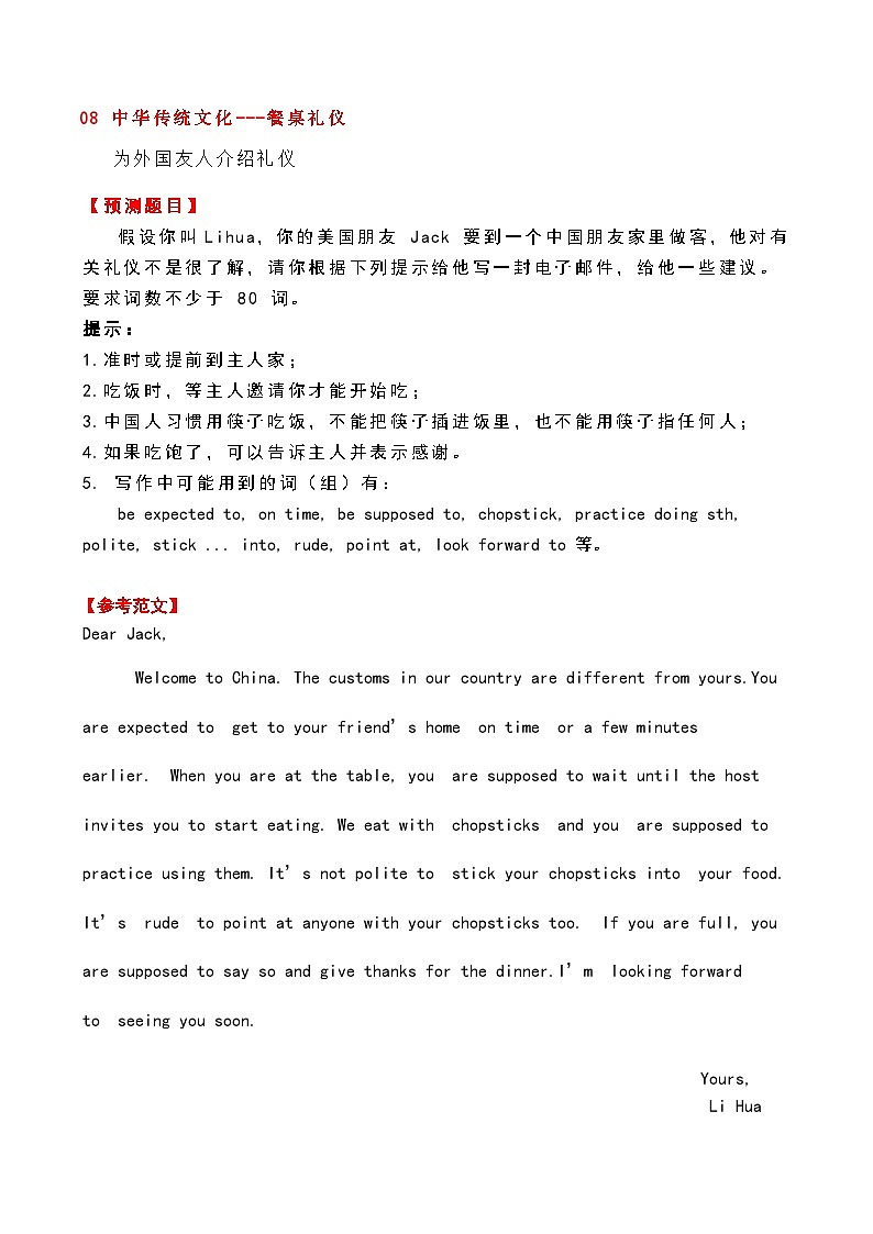 专题08 餐桌礼仪-中考英语作文最新热点话题素材积累第1页