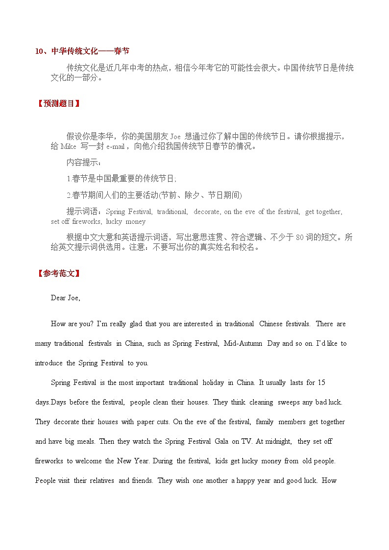 专题10 节-中考英语作文最新热点话题素材积累第1页