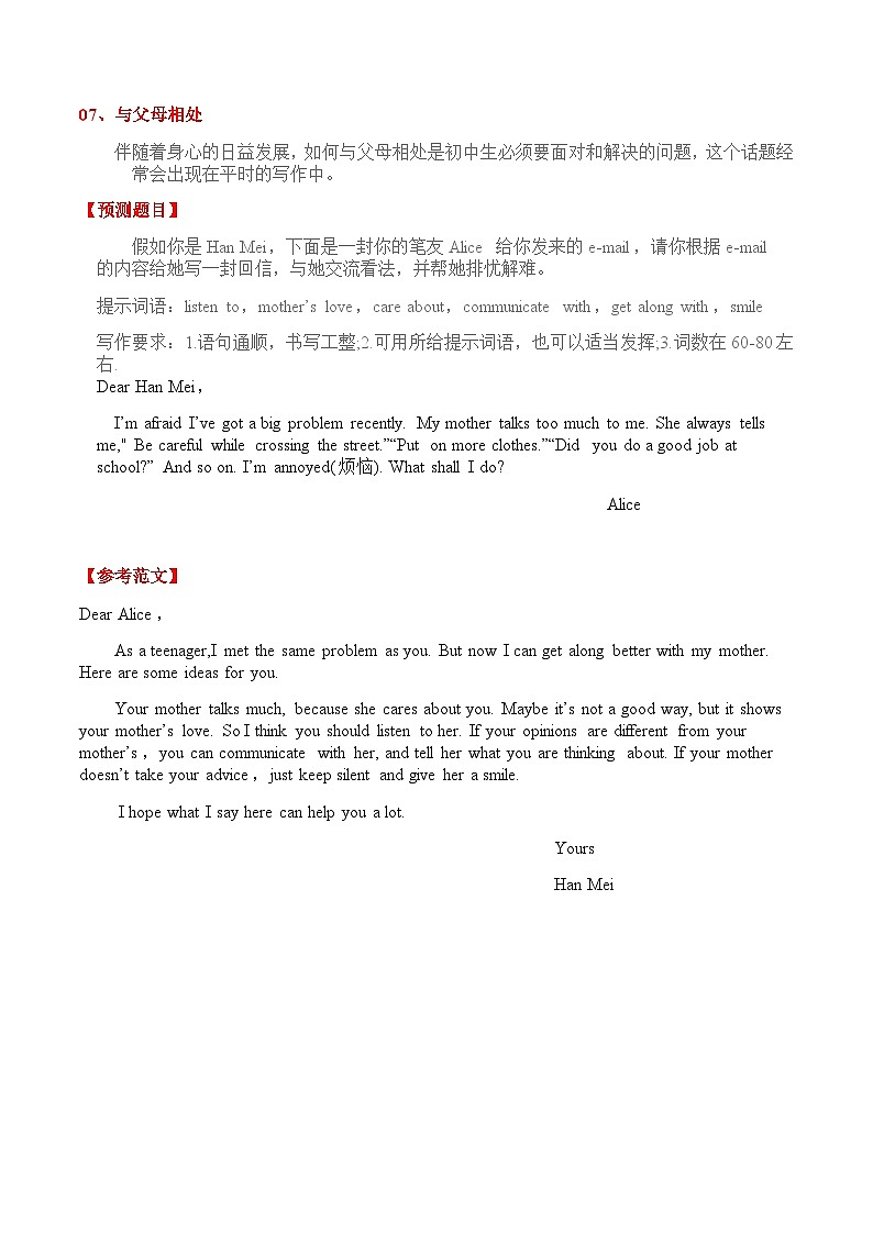 专题11 相处-中考英语作文最新热点话题素材积累第1页