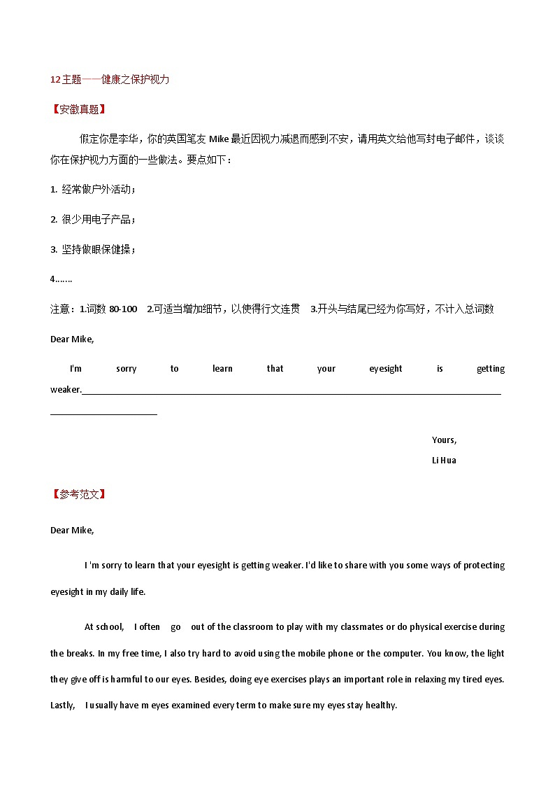 专题12 保护视力-中考英语作文最新热点话题素材积累第1页