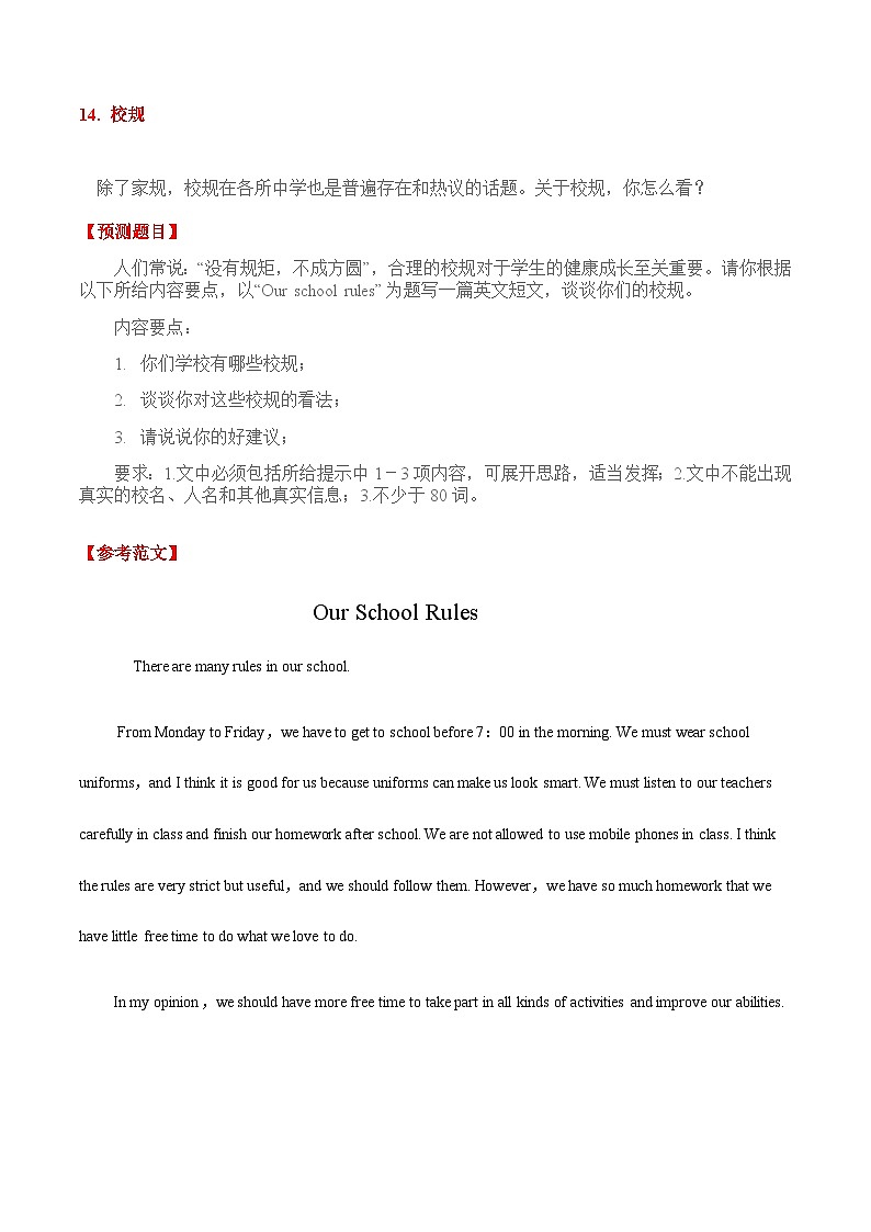 专题14 校规-中考英语作文最新热点话题素材积累第1页