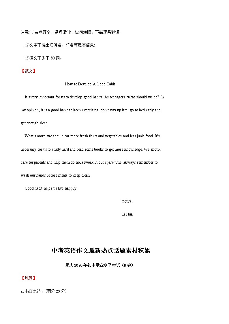 专题17 河南、新疆、铜仁、重庆、连云港卷-中考英语作文最新热点话题素材积累第3页