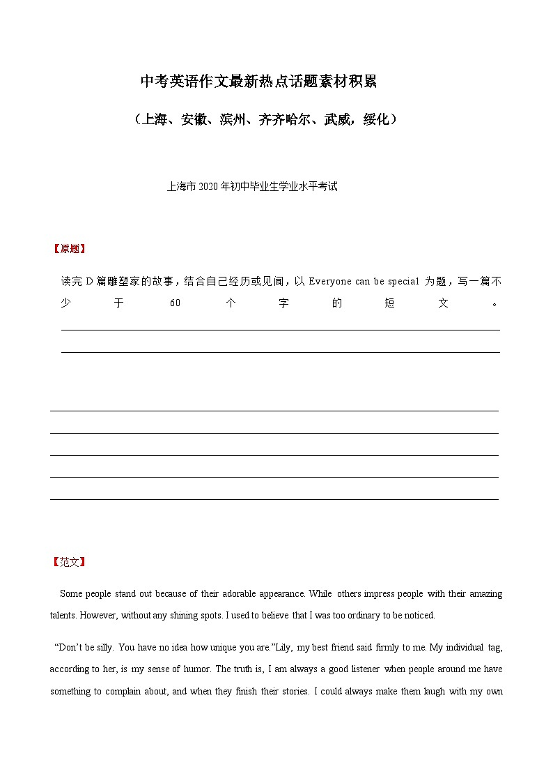 专题18 上海、安徽、滨州、齐齐哈尔、武威，绥化卷-中考英语作文最新热点话题素材积累第1页