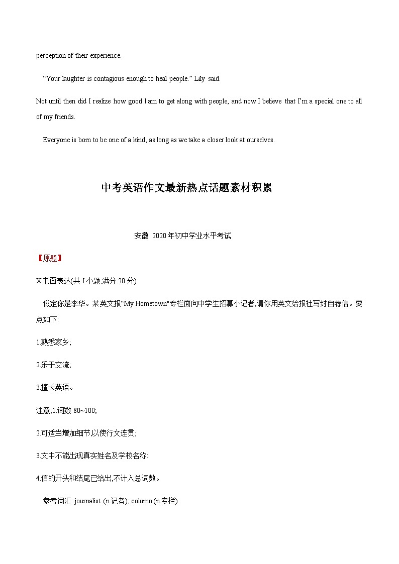 专题18 上海、安徽、滨州、齐齐哈尔、武威，绥化卷-中考英语作文最新热点话题素材积累第2页