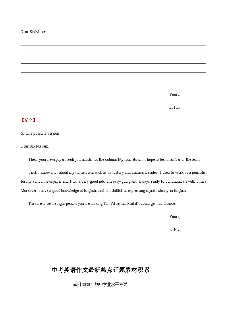 专题18 上海、安徽、滨州、齐齐哈尔、武威，绥化卷-中考英语作文最新热点话题素材积累第3页