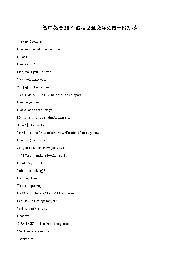 专题20 28个必考话题交际英语-中考英语作文最新热点话题素材积累第1页