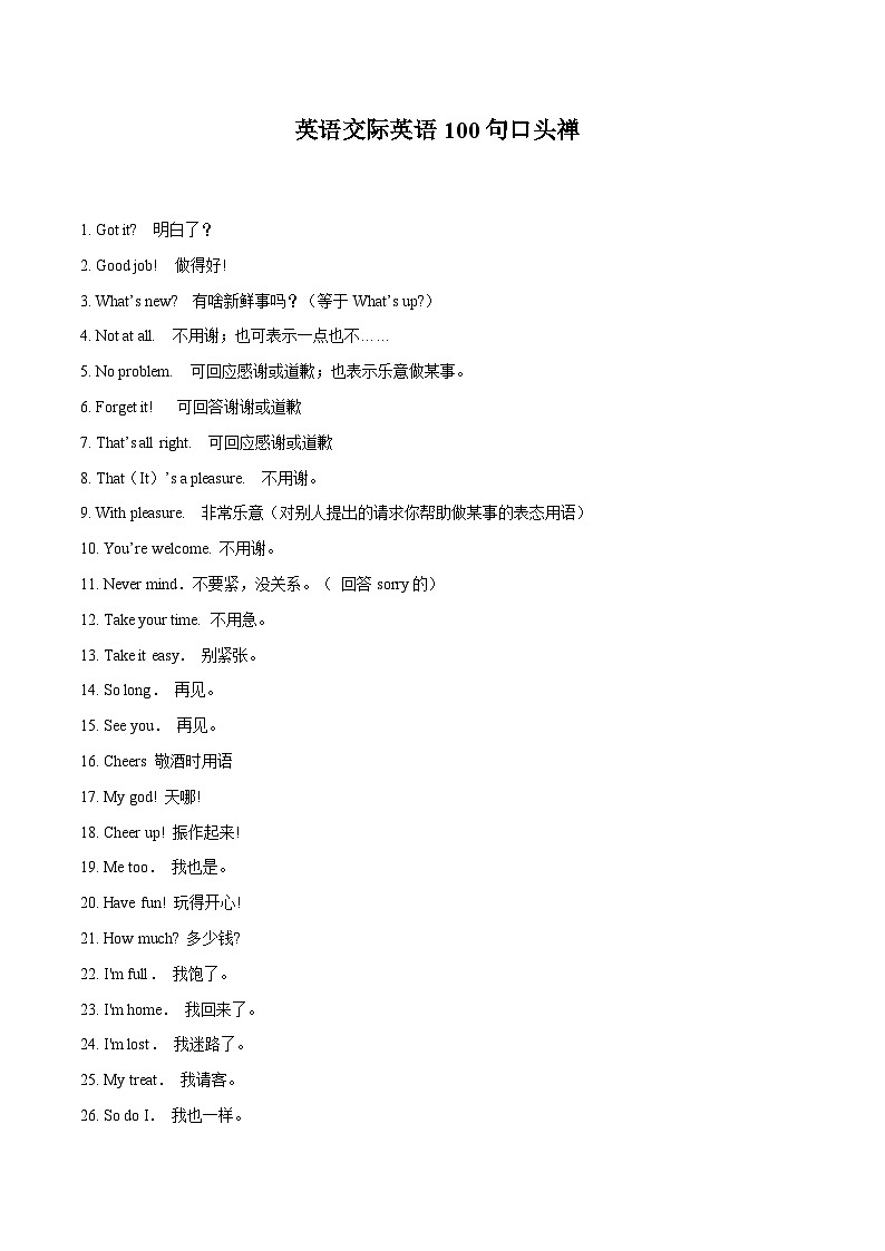 专题21 100句交际用语口头禅-中考英语作文最新热点话题素材积累第1页