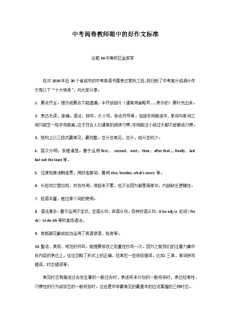 专题22 中考阅卷教师眼中的好作文“十大“标准-中考英语作文最新热点话题素材积累第1页