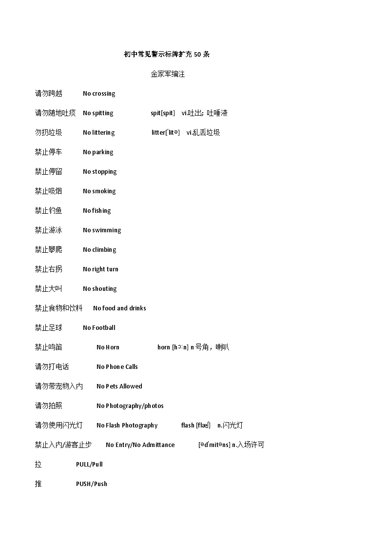 专题23 初中常见警示标牌50条-中考英语作文最新热点话题素材积累第1页
